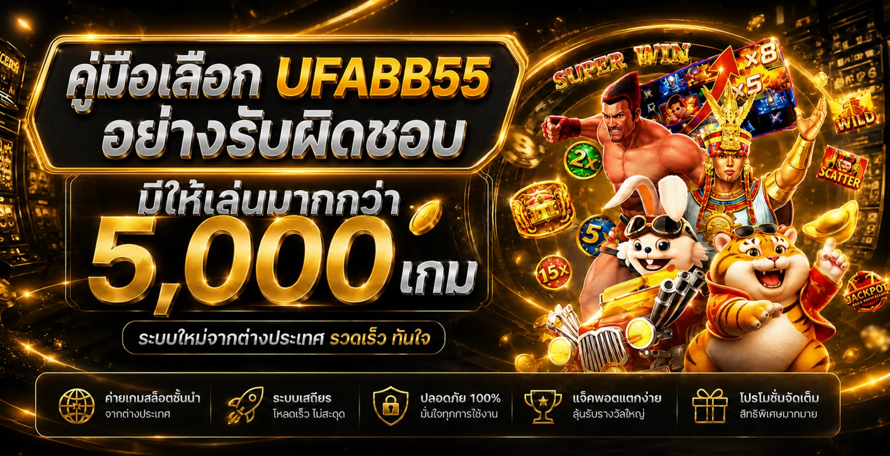 UFABB55 คู่มือเลือกเว็บและเล่นอย่างรับผิดชอบ